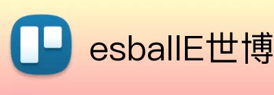 esballE世博官网 logo