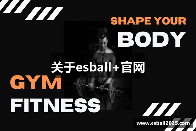关于esball+官网